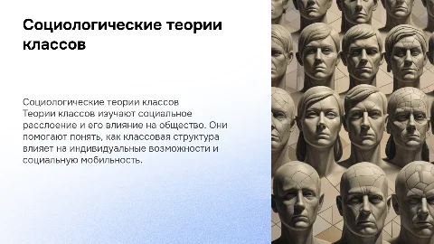 социологические теории классов