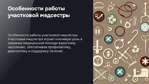 Особенности работы участковой медицинской сестры с пациентами