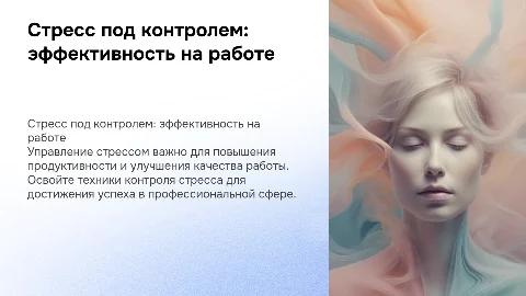 Тренинг «Стресс под контролем» для повышения эффективности