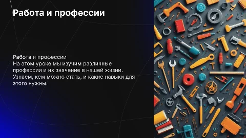 Презентация на английском языке по теме "Jobs" для 5 класса