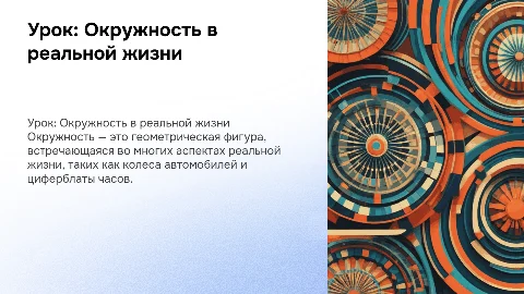 Урок по теме окружность для 7 класса с примерами