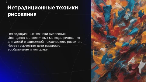 нетрадиционные техники ризования для детей с зпр