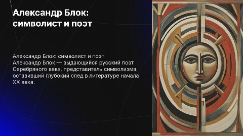 Александр Блок