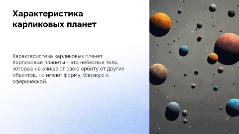 характеристика карликовых планет