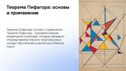 проект на тему Теорема Пифагора для 8 класса