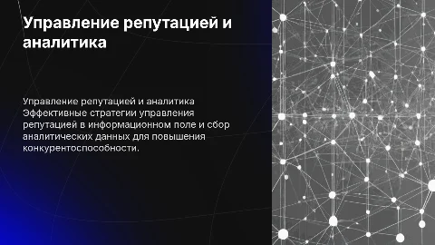 Коммерческое предложение по управлению репутацией