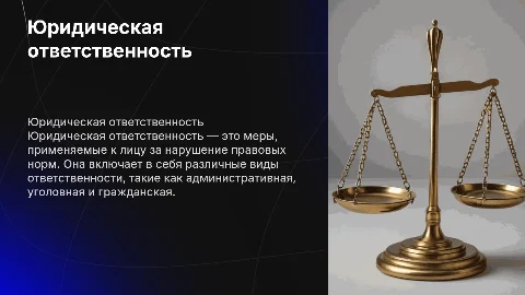 Юридическая ответственность и ее виды