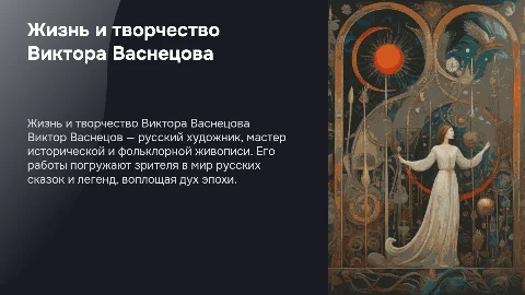 художник васницов