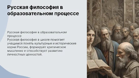 русская философия в школе