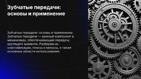 Зубчатые передачи: устройство, классификации и применение