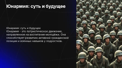 Юнармия: сущность и перспектива создания»