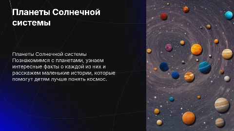 Знакомство детей с планетами: интересные факты и истории