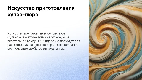 Супы пюре