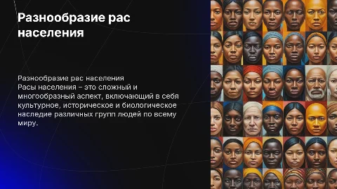 расы населения