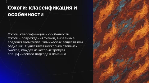 ожоги и их виды