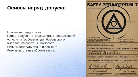 наряд-допуска