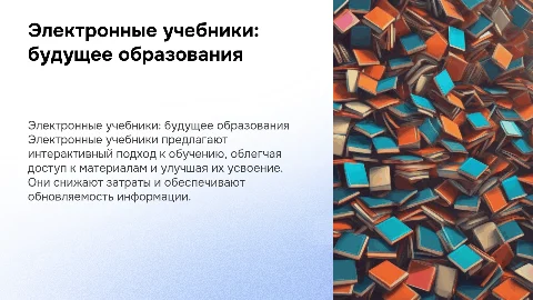 электронные учебники