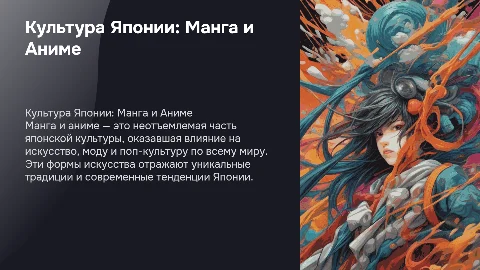 Культура Японии. Манга и аниме