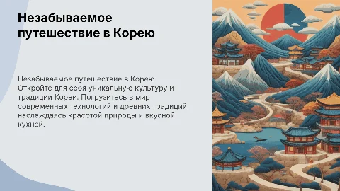 поездка в Корею