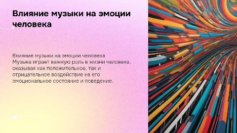 Влияние современной музыки на человека: за и против