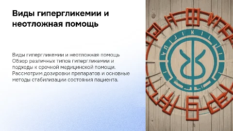 виды гипергликемии и дозы при неотложной помощи