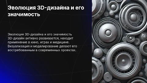 Как изменился 3D дизайн и его востребованность в сферах