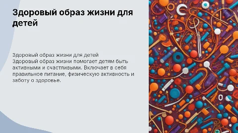 детские слайды про здоровый образ жизни для детей