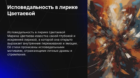 Исповедальность лирики М И Цветаевой