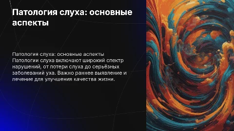 Патология слуха