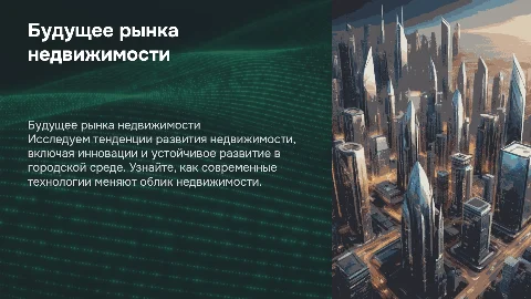 Компания недвижимости
