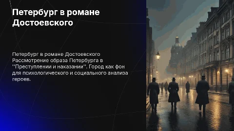 Обзор Петербурга в романе ФM Достоевского преступлении и наказание
