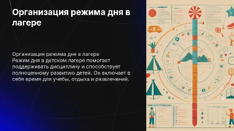 Режим дня в детском летнем лагере и его организация
