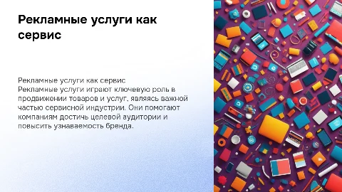 рекламные услуги как вид сервисной деятельности