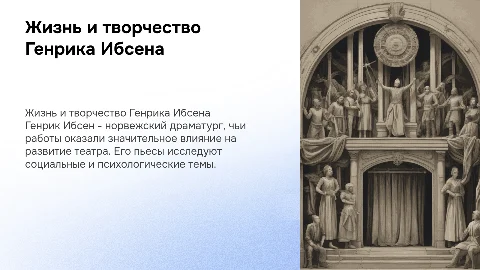 биография ибсена