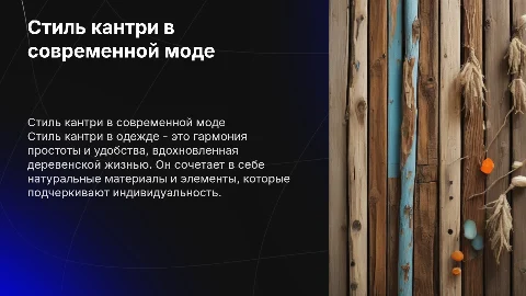 Стиль кантри в одежде