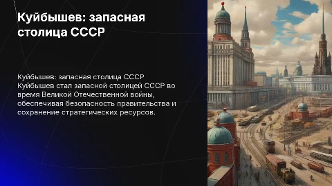 куйбышев запасная столица ссср