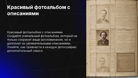 красивый фотоальбом с описанием фотографий
