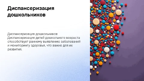 Диспансеризация дошкольников
