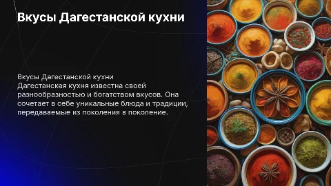 Дагестанская кухня