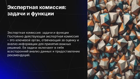Постоянно действующие экспертная комиссия и ее задачи