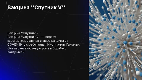 Вакцина от коронавируса - "Спутник V"