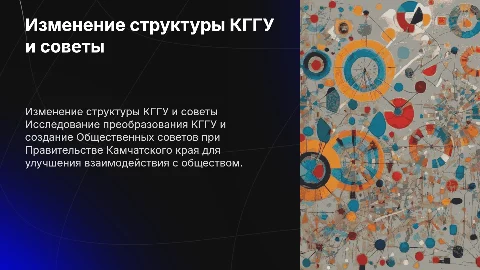 Изменение типа организации КГГУ и Общественные советы