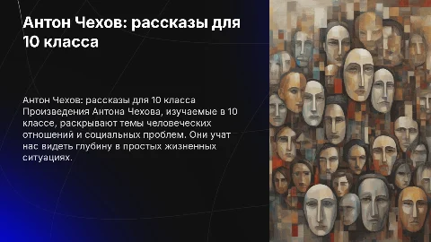чехов рассказы за 10 класс