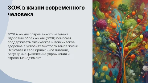 ЗОЖ для современного человека
