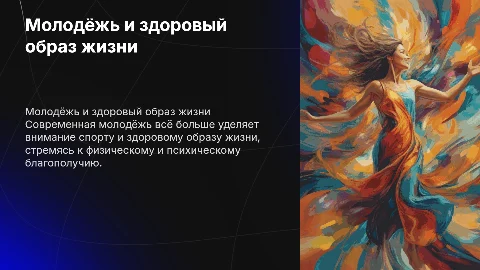 Отношение молодёжи к спорту и здоровому образу жизни