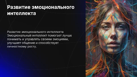 развитие эмоционального интеллекта