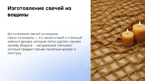 Свечи из вотщины