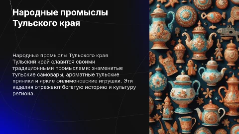 Народные промыслы Тульского края: самовары, пряники, игрушки