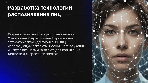 Разработка программного продукта для распознавания лиц