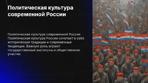 политическая культура современной россии